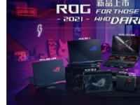 ROG在发布会上正式推出了新一代游戏旗舰