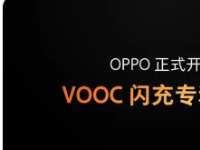OPPO自2014年推出VOOC闪充以来始终以安全和效率为核心考量