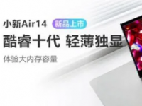 联想小新公布了Pro27一体机的锐炫版搭载了Intel的12代i7处理器