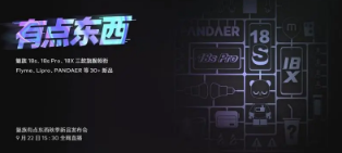 魅族PANDAER官方近日宣布将上线一套全新的正品认证系统