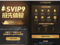 微博SVIP会员目前已开启预售10月31日正式上线
