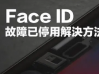 又有用户发现旧机型在升级iOS16后导致iPhone的FaceID处于不可用状态