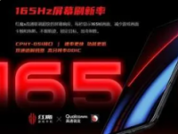 红魔将于12月26日15点发布红魔8Pro系列