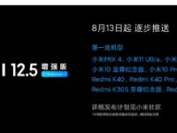 小米11系列的稳定版也就绪了只待推送