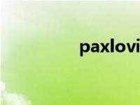 paxlovid怎么读（pax）