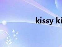 kissy kissy（kiss姐姐）
