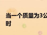 当一个质量为3公斤的木块放在水中静止不动时