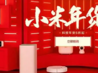 小米公司发布了小米年货节旗舰的终极战报