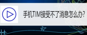 腾讯QQ移动端突然无法联网消息无法收发