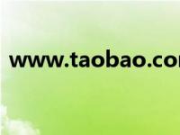 www.taobao.com（www 533023 com）