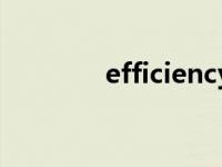 efficiencycy（efficiency）