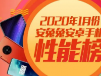 国产知名数码评测软件安兔兔发布了2月份最新安卓手机性能排行榜