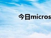 今日microsoft（office word）
