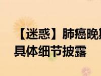 【迷惑】肺癌晚期男子被背进长江浸泡治病 具体细节披露