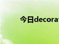 今日decoration（decoration）