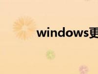 windows更新程序kb2919355