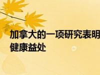 加拿大的一项研究表明 每辆车1万美元可以带来电动汽车的健康益处