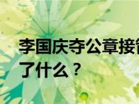 李国庆夺公章接管当当 这是怎么回事？发生了什么？