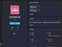 B站在近日的一次更新后终止了UWP版本客户端的维护