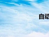 自动售货机价格