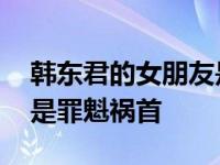 韩东君的女朋友是谁 与金晨分手原因疑唐人是罪魁祸首