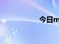 今日msvcr71（dll）
