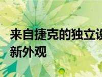 来自捷克的独立设计师展示了Lada Niva的更新外观