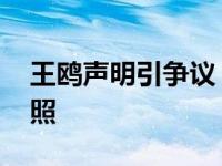 王鸥声明引争议 个人资料曝光与老公的结婚照