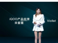 iQOO产品经理宋紫薇预告iQOO即将推出新旗舰iQOO11S