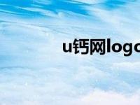 u钙网logo设计（ug学习网）