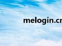 melogin.cn 管理页面（melo）