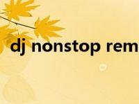 dj nonstop remix 2022（DJ NON简介）