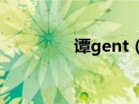 谭gent（谭辉-演员简介）