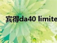 宾得da40 limited（宾得OptioE40简介）