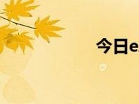 今日ezhe8（com）