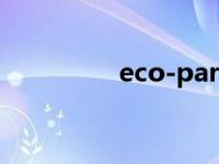 eco-park（ECO城简介）
