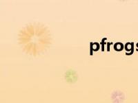 pfrogs（PFGS简介）