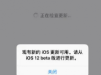 苹果推送iOS的更新并且提醒iPhone用户赶快升级