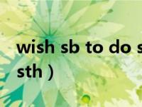 wish sb to do sth的意思（wish sb to do sth）