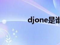 djone是谁（DJ NON简介）