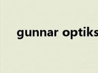 gunnar optiks（GUNNARPPK简介）