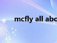 mcfly all about you（mcfly简介）