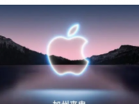 苹果正式发布了秋季发布会的邀请函将在9月13日凌晨一点召开发布会
