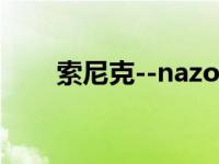 索尼克--nazo（索尼克挑钻石简介）