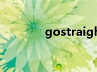 gostraight（gostop简介）