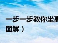一步一步教你坐高铁视频（第一次坐高铁流程图解）