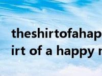 theshirtofahappyman完整的全文（the shirt of a happy man剧本）
