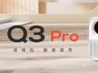 小明投影发布新品小明Q3Pro投影仪售价1699元