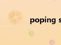 poping swing（poping）