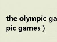 the olympic games谓语动词用（the olympic games）